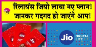 Reliance Jio