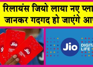 Reliance Jio