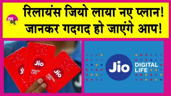 Reliance Jio