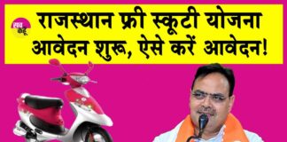 Rajasthan Free Scooty Yojana