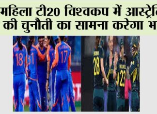 Women T20 World Cup