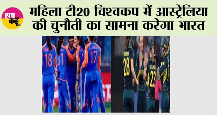 Women T20 World Cup