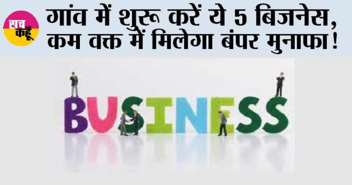 Top Five Business Start In Village