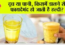 Turmeric Water vs Turmeric Milk