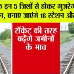 UP Railway News