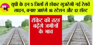 UP Railway News