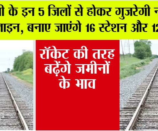 UP Railway News