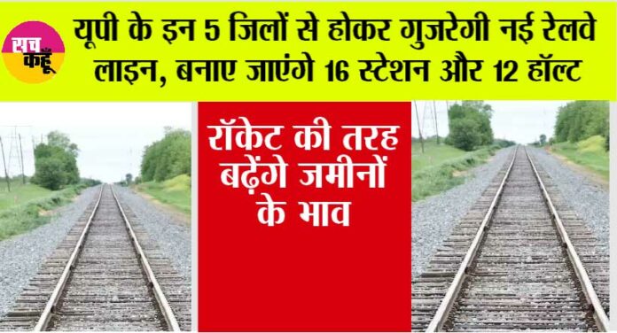 UP Railway News