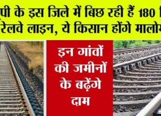 UP Railway News