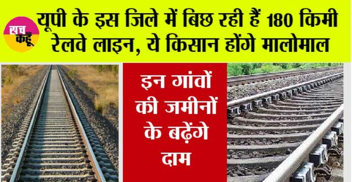 UP Railway News