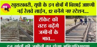 Up Railway News