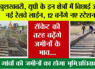 Up Railway News