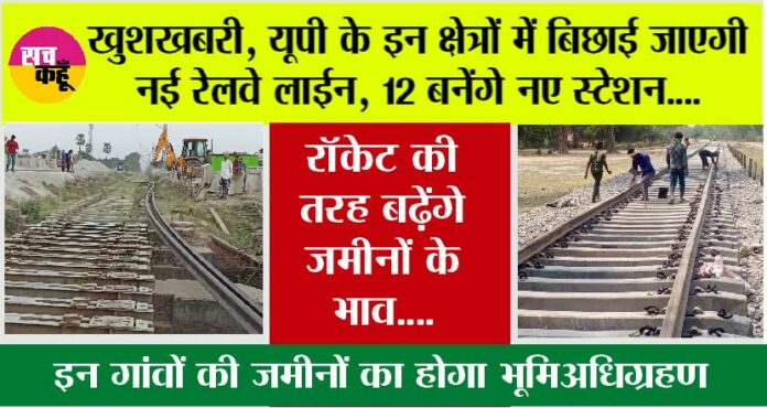 Up Railway News