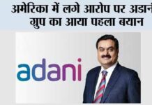 Adani Group News: