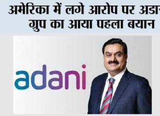 Adani Group News: