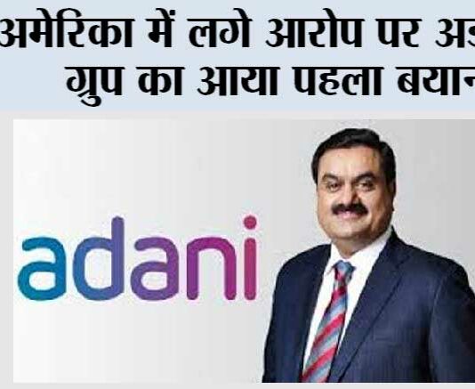 Adani Group News: