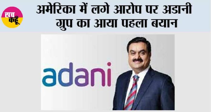 Adani Group News: