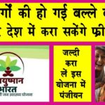 Ayushman Yojana