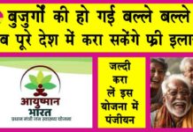 Ayushman Yojana