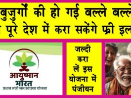 Ayushman Yojana