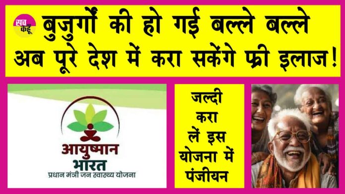 Ayushman Yojana