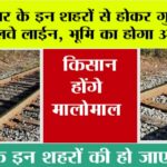 Bihar Railway News