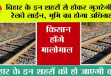 Bihar Railway News