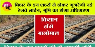 Bihar Railway News