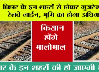 Bihar Railway News