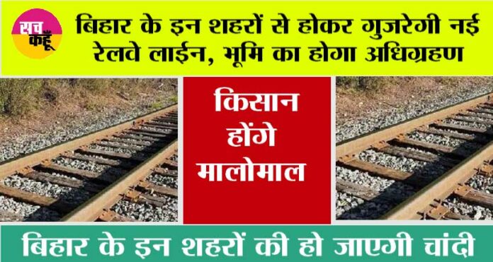 Bihar Railway News