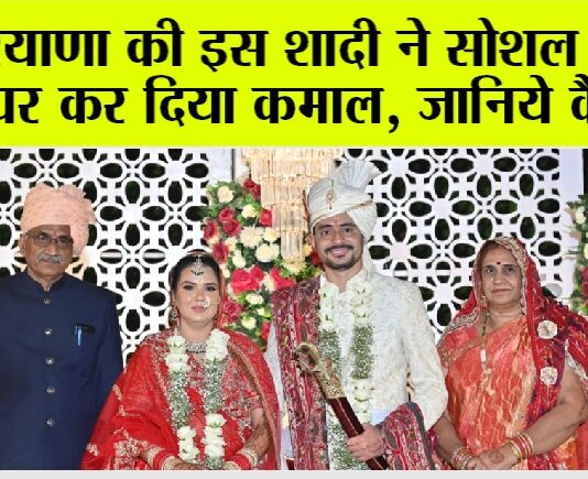 Haryana Marriage