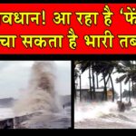 Cyclone Fengal News