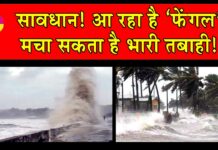 Cyclone Fengal News