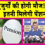 Delhi Pension Scheme