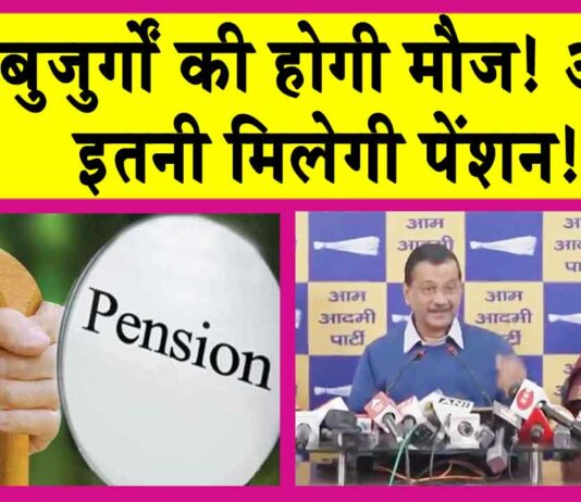 Delhi Pension Scheme