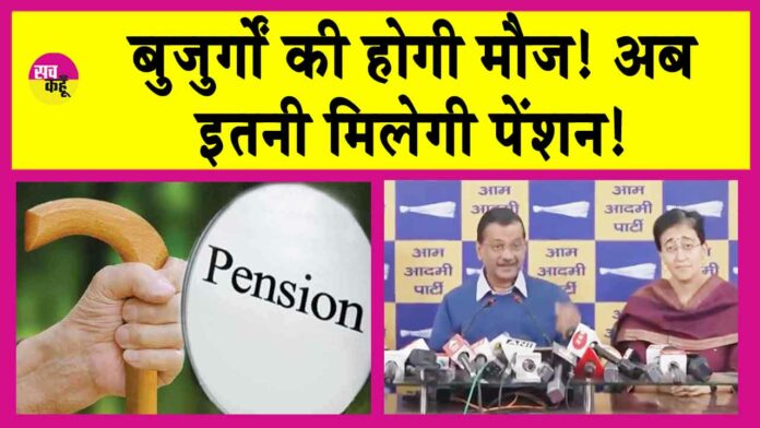 Delhi Pension Scheme