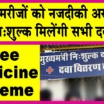 Free Medicine Scheme