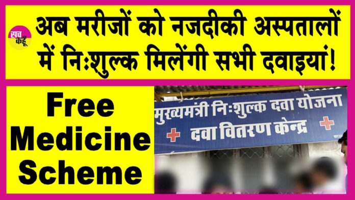 Free Medicine Scheme