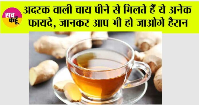 Ginger Tea Benefits: