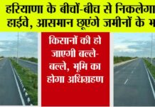 Haryana Highway News