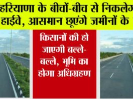 Haryana Highway News