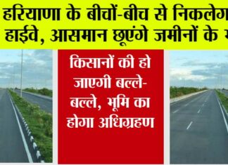 Haryana Highway News