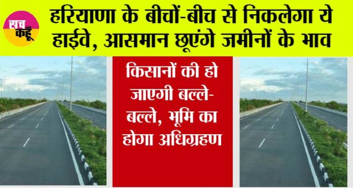 Haryana Highway News