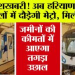 Haryana Metro News