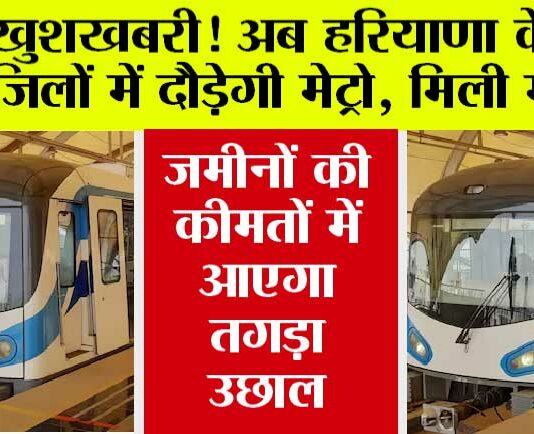 Haryana Metro News