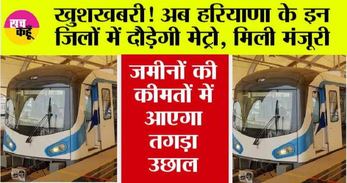 Haryana Metro News