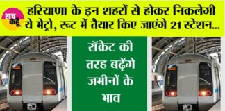 Haryana Metro News