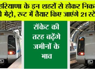 Haryana Metro News