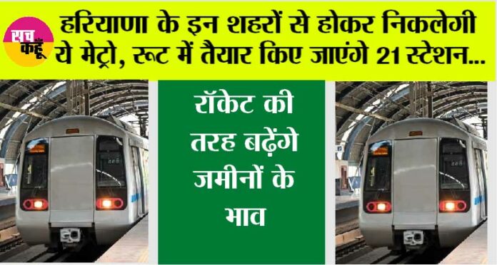 Haryana Metro News