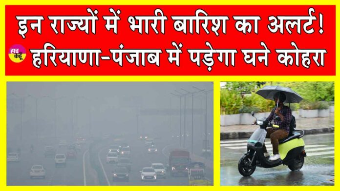 Haryana-Punjab Weather